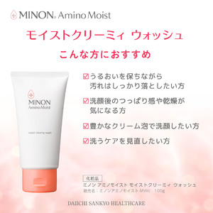 ミノン アミノモイスト モイストクリーミィ ウォッシュ３本セット
