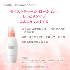 ミノン アミノモイスト モイストチャージ ローション I しっとりタイプ詰替用３個セット