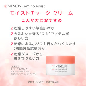 ミノン アミノモイスト モイストチャージ クリーム３個セット