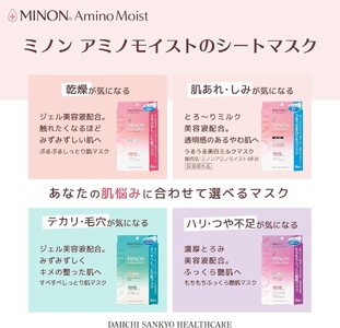 ミノンアミノモイスト すべすべしっとり肌マスク４枚入２個(８枚)セット