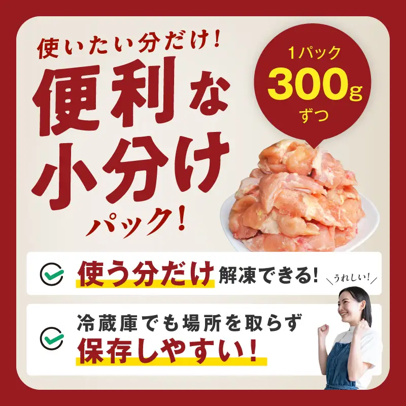 【氷温熟成×極味付け】国産鶏とろ（肩肉）3kg（300g×10P）