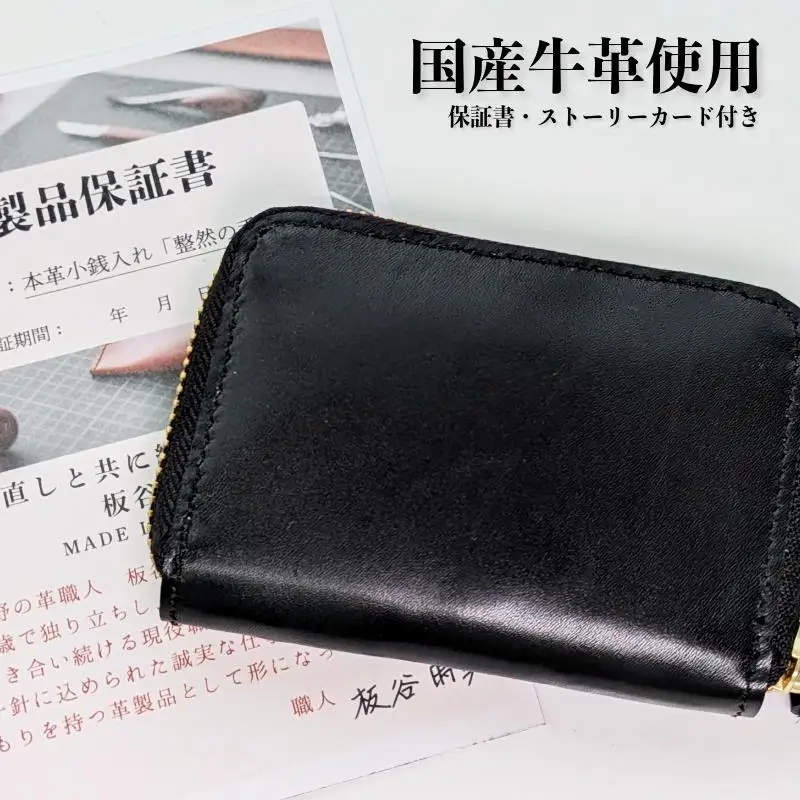 板谷革工房 本革小銭入れ「整然の手仕事」〈4仕切り・小銭整理〉（ブラック）