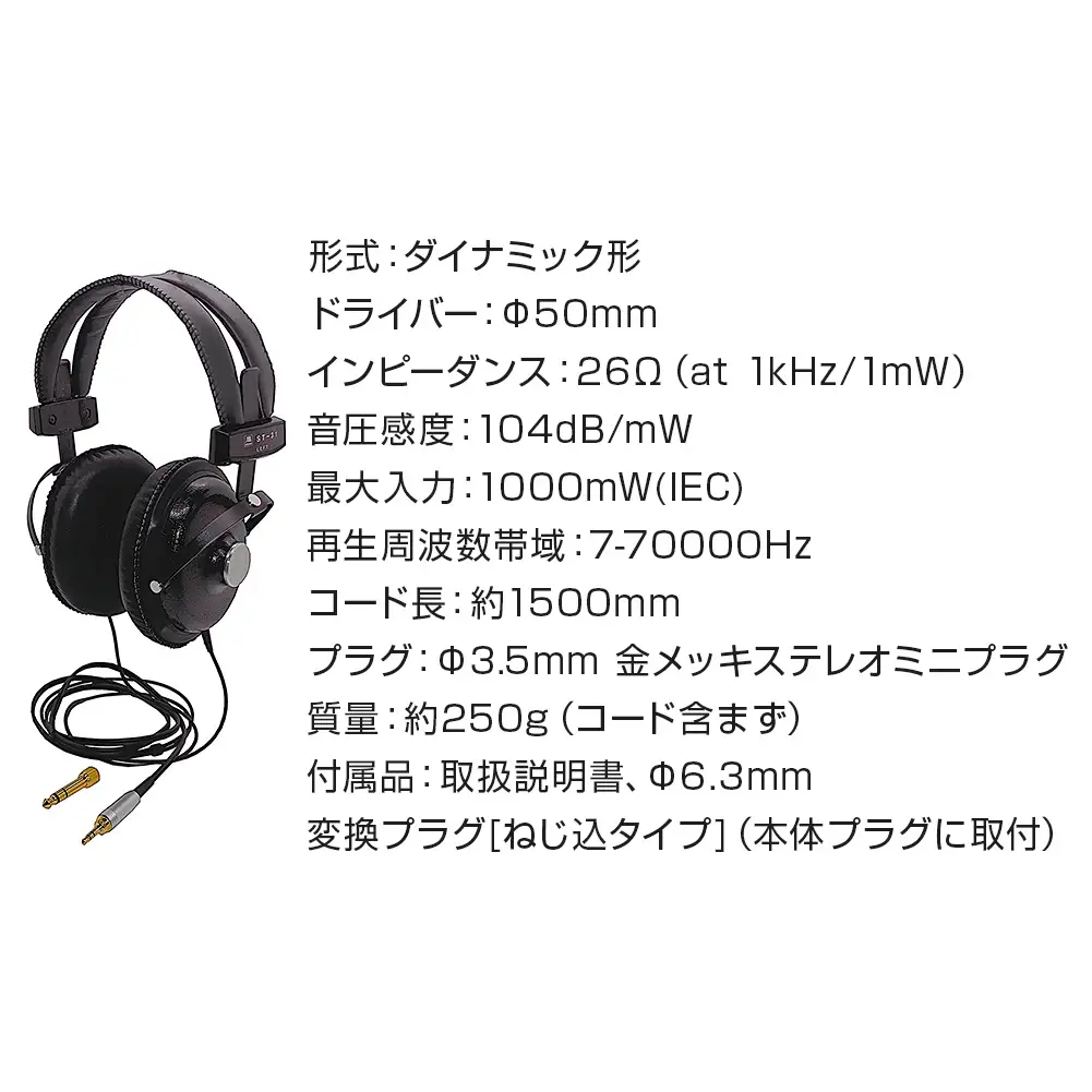音楽用 ヘッドホン（黒）ST-31-02-K アシダ 老舗 メーカー 国内生産 音楽 音響機器 高音質 へっどほん 宮城県 石巻 石巻市