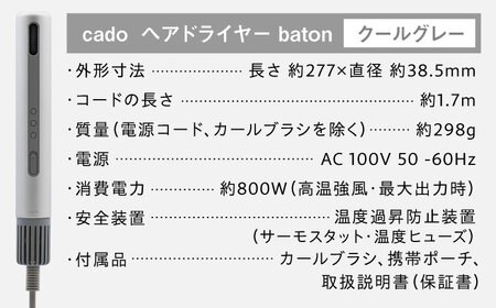 cado スティック型 ヘアドライヤー baton バトン シルバー / 家電 国産 日本製 ドライヤー [41ANAE023]