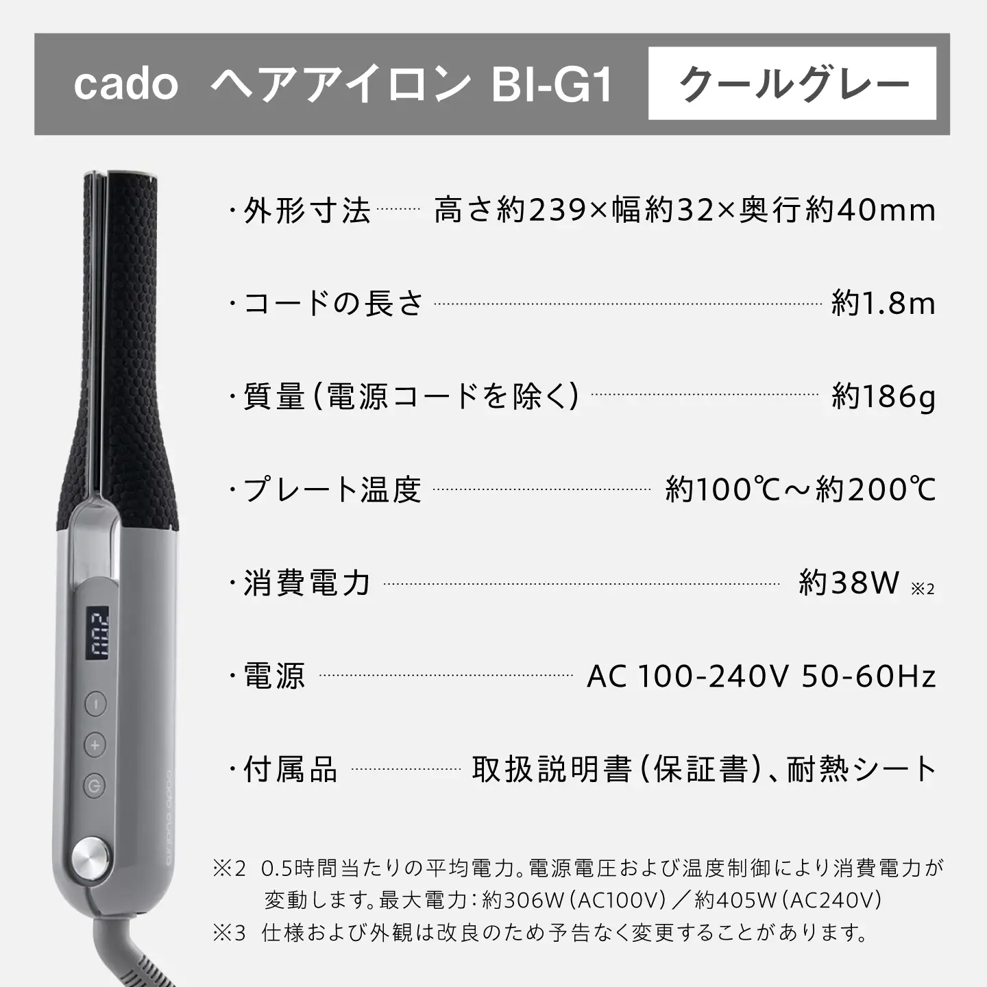 cado ヘアアイロン BI-G1 クールグレー / 家電 国産 日本製 アイロン / カドー [41ANAE024]