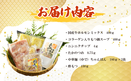 【国産牛使用】肉屋が作ったこだわりのもつ鍋 (酢もつ付) 醤油味/3-4人前 [M913] 牛 モツ ホルモン 鍋 人気 セット 肉 ご当地グルメ 福岡 スープ