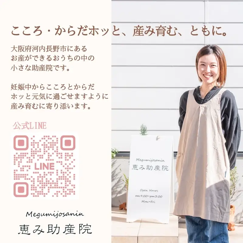 産後ケア　shortコース 2時間 ママに寄り添うマンツーマンサポート 9時半～16時の間で2時間まで  大阪 河内長野 恵み助産院 産後 安心