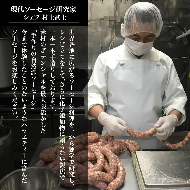 【3ヶ月定期便】hayariの自然派ソーセージおまかせ５種セット