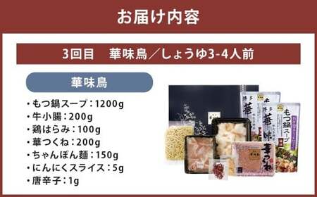 博多名物もつ鍋バラエティセット【隔月定期便（計3回発送）】 博多名物 博多 名物 もつ鍋 モツ鍋 鍋 料理 食事 隔月定期便 隔月 定期便