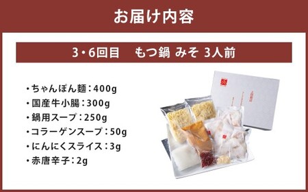 「上田商店」おすすめ定期便！【隔月定期便（計6回発送）】 もつ鍋 モツ鍋 鍋 料理 食事 隔月定期便 隔月 定期便