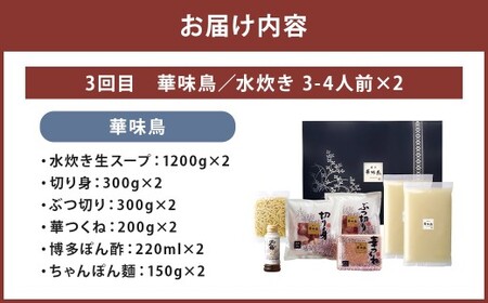 鍋大容量定期便！【隔月定期便（計3回発送）】 おおやま もつ鍋 上田商店 水炊き 華味鶏 モツ鍋 鍋 料理 食事 隔月定期便 隔月 定期便 大容量