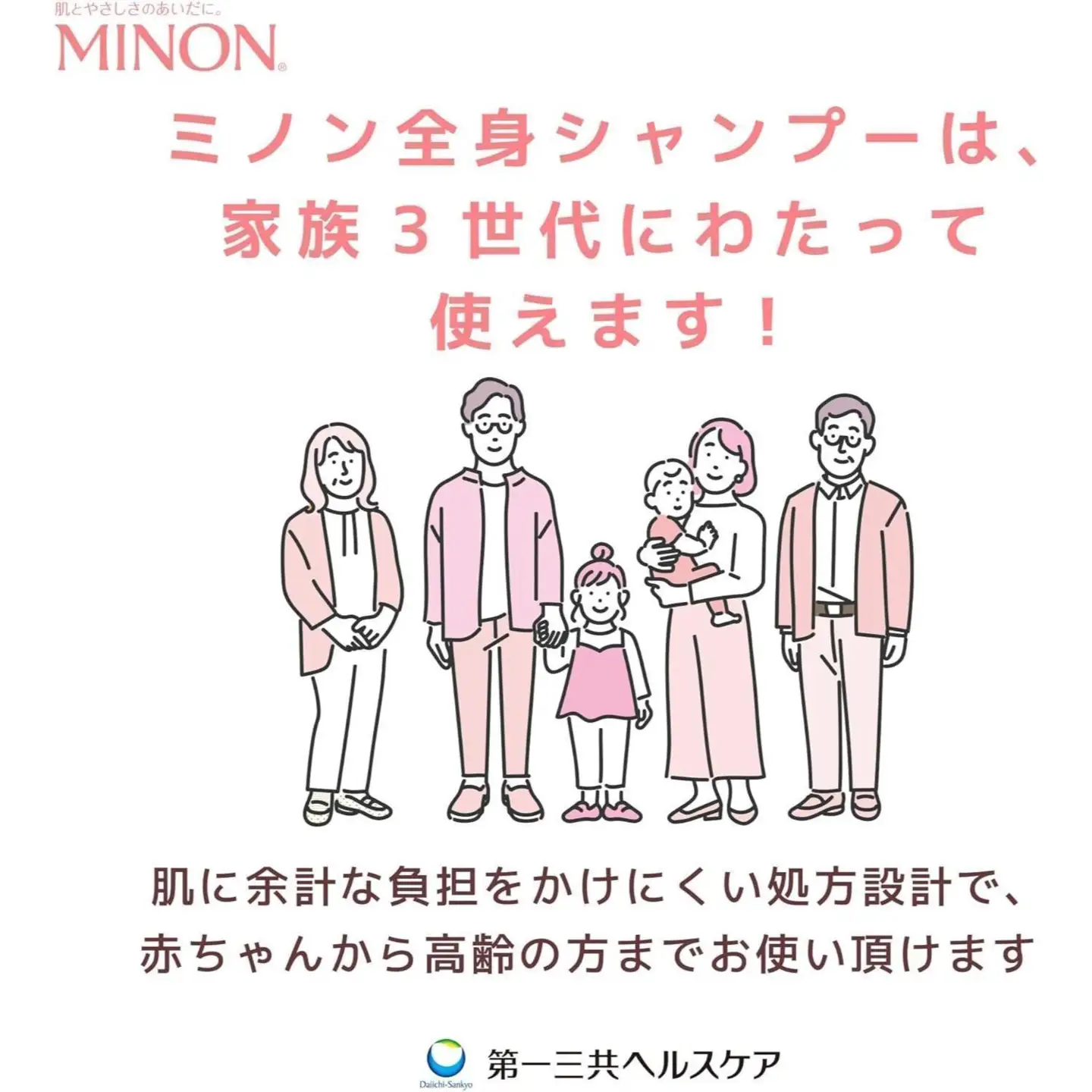 ミノン全身シャンプーしっとりタイプ　詰替用（380ml）2個 / 敏感肌 乾燥肌 全身シャンプー ボディシャンプー ボディソープ 液体石鹸 石鹸 せっけん ボディケア スキンケア 日用品 ミノン 第一三共ヘルスケア 千葉県 匝瑳市 送料無料