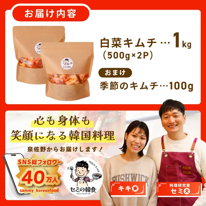 韓国人夫が作る！無添加・砂糖不使用の白菜キムチ1kg+おまけ季節のキムチ100g