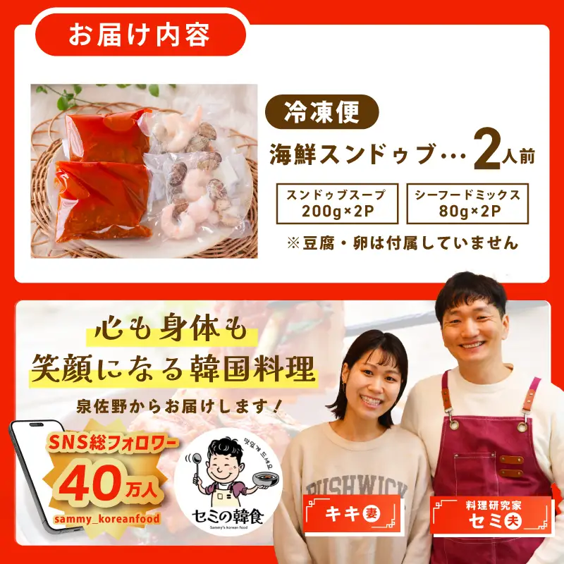 旨みのレベルが違う。無添加の海鮮スンドゥブ（2人前）