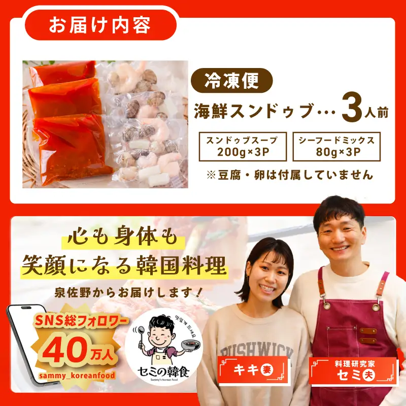 旨みのレベルが違う。無添加の海鮮スンドゥブ（3人前）
