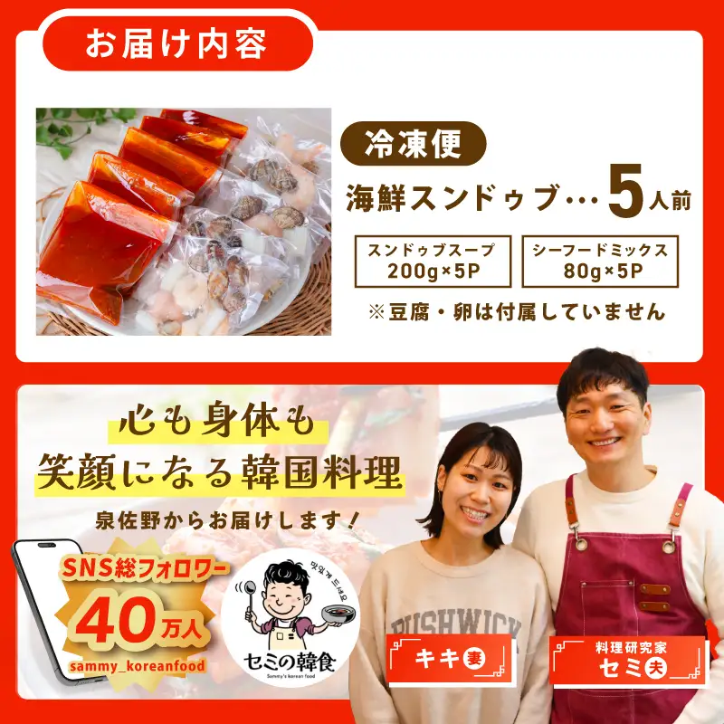 旨みのレベルが違う。無添加の海鮮スンドゥブ（5人前）