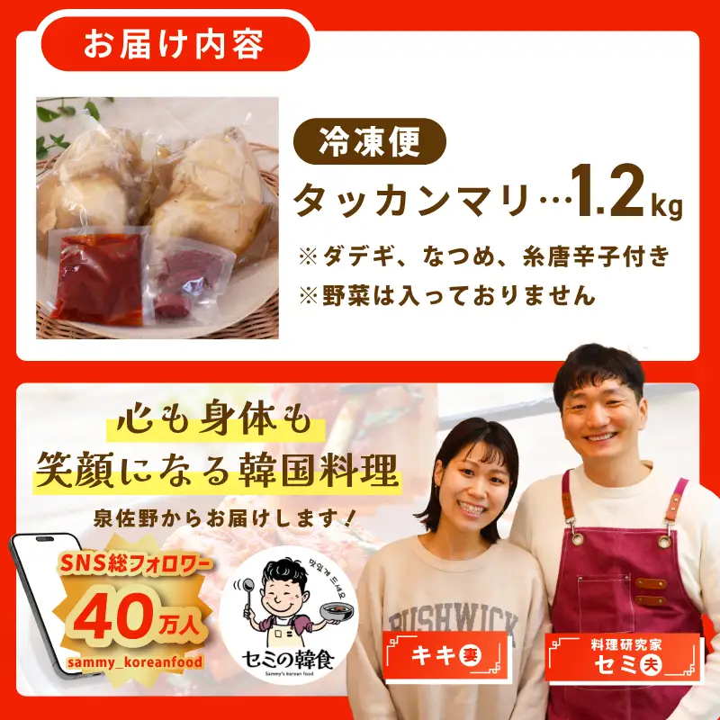 体の芯までぽかぽかに！漢方仕立ての絶品タッカンマリ