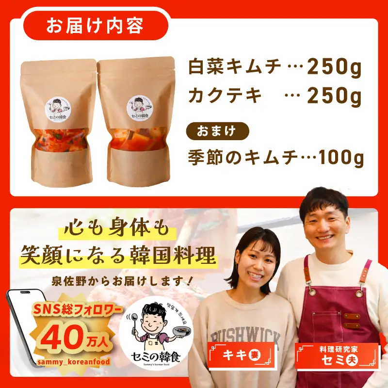 韓国人が作る！無添加・砂糖不使用のキムチセット500g+おまけ季節のキムチ100g