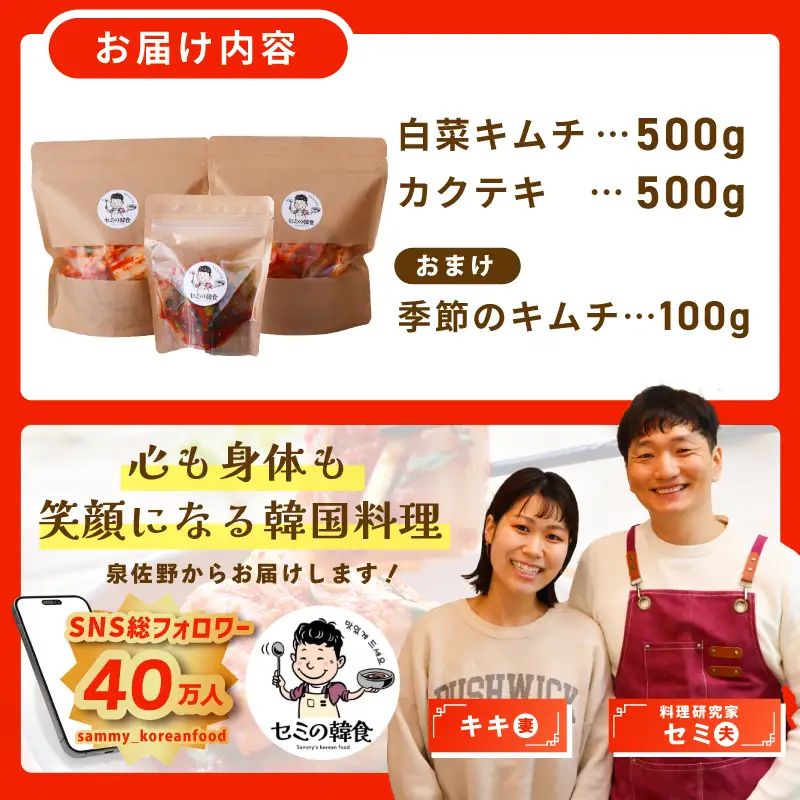韓国人が作る！無添加・砂糖不使用の贅沢キムチセット1kg+おまけ季節のキムチ100g