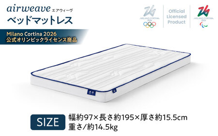 エアウィーヴ ベッドマットレス Milano Cortina 2026 公式オリンピックライセンス商品 (S) [AQBV183]