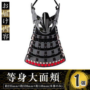 a1079 等身大面頬 (天狗面) 1個【剣画堂】 姶良市 国産 鎧 面頬 実物大 等身大 武将 工芸品 歴史