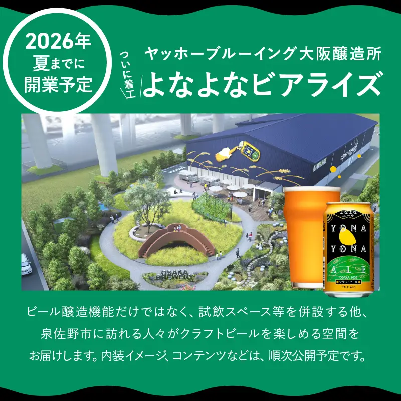 【父の日】よなよなエール ギフトセット 10本