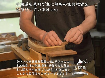 くるみの茶敷き(O0003)