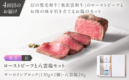 奥出雲和牛 30万円定期便4回 和牛 牛肉[AIBD025]
