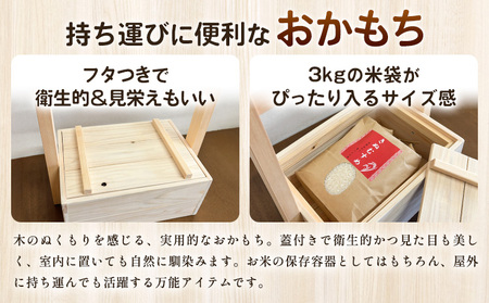 米 3kg おかもち(木工品) セット  ありがとう園《30日以内に出荷予定(土日祝除く)》