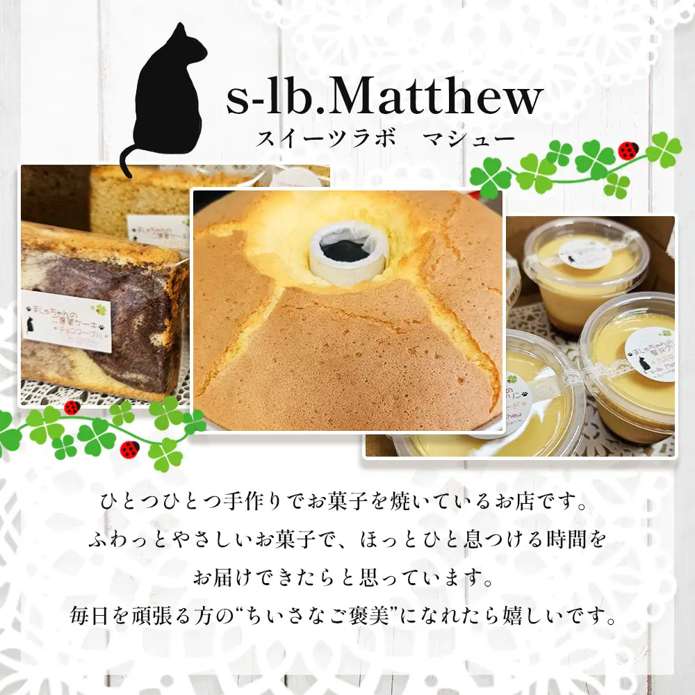 ましゅちゃんのご褒美ケーキ(シフォンケーキ4種×2セット) LM-1 | ケーキ おやつ スイーツ デザート カット シフォン お菓子 洋菓子 焼き菓子 詰め合わせ 食べ比べ セット ふわふわ しっとり 厳選 素材 手作り ご褒美 冷蔵 鹿児島県 南大隅町 s-lb.Matthew スイーツラボマシュー