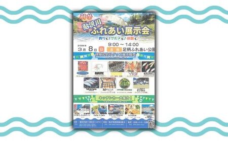 鮎沢川あまご釣り「年券」 高校生　※着日指定不可