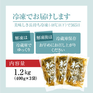 数の子松前漬白造り 1.2kg 味付 白醤油_HD109-014