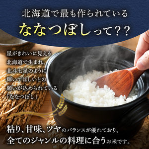 【 2026年産米 新米 予約 】6ヵ月連続お届け 銀山米研究会のお米＜ななつぼし＞10kg（5kg×2袋） ご飯 ライス 白米 精米 ブランド米 おにぎり お弁当 北海道産 産地直送 時短 ごはん [株式会社 松原米穀]