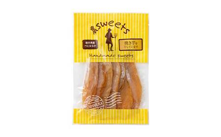 農sweets 焼き芋の干しいも 平干し 280g×1袋 栃木県産べにはるか使用！化学肥料・化学肥料不使用 さつまいも さつま芋 芋 野菜 干し芋 ほしいも お菓子 菓子 スイーツ デザート 和菓子 自宅 家庭  プレゼント 栃木県 足利市  F7Z-1828