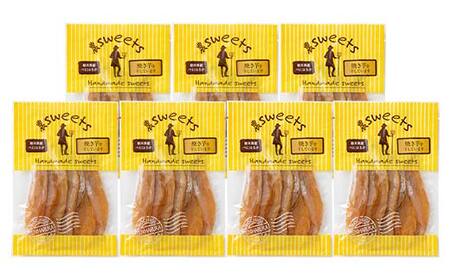 農sweets 焼き芋の干しいも 平干し 280g×7袋 栃木県産べにはるか使用！化学肥料・化学肥料不使用 さつまいも さつま芋 芋 野菜 干し芋 ほしいも お菓子 菓子 スイーツ デザート 和菓子 自宅 家庭  プレゼント 栃木県 足利市  F7Z-1834