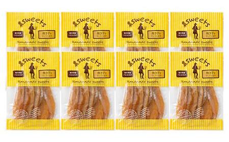 農sweets 焼き芋の干しいも 平干し 280g×8袋 栃木県産べにはるか使用！化学肥料・化学肥料不使用 さつまいも さつま芋 芋 野菜 干し芋 ほしいも お菓子 菓子 スイーツ デザート 和菓子 自宅 家庭  プレゼント 栃木県 足利市  F7Z-1835