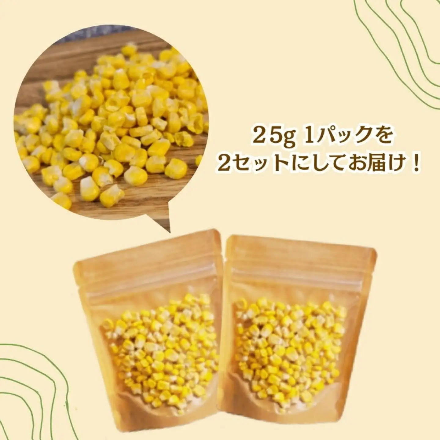 とうもろこしの“まんま”　|　フリーズドライ　トウモロコシ　トッピング　サラダ　備蓄