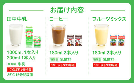 田中牧場★たっぷり牛乳1000ｍＬ入りバラエティーセット 株式会社田中牧場 滋賀県 東近江市 O-D10 牛乳 パスチャライズド製法 コーヒー牛乳 フルーツ牛乳 滋賀県産 生乳 1L 飲料 ご当地 濃厚 パック