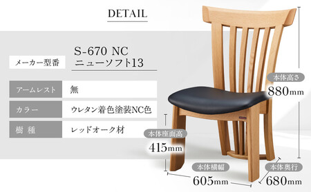 【shirakawa】和魂 ダイニングチェア S-670／ひじ無 | 飛騨の家具 家具 インテリア 椅子 チェア おしゃれ 株式会社シラカワ FY071