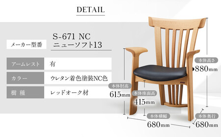 【shirakawa】和魂 ダイニングチェア S-671／ひじ付 | 飛騨の家具 家具 インテリア 椅子 チェア おしゃれ 株式会社シラカワ FY072