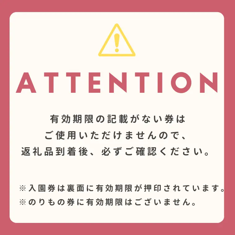 むさしの村入園・フリーパス親子ペア券