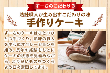 ず～ちが誇る人気No.1の「チーズケーキ」2台｜ケーキ スイーツ [1259]