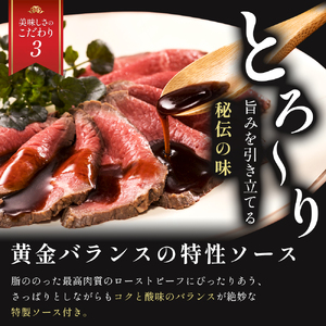 【訳あり】A5 特選和牛 霜降り「極」 ローストビーフ 300g