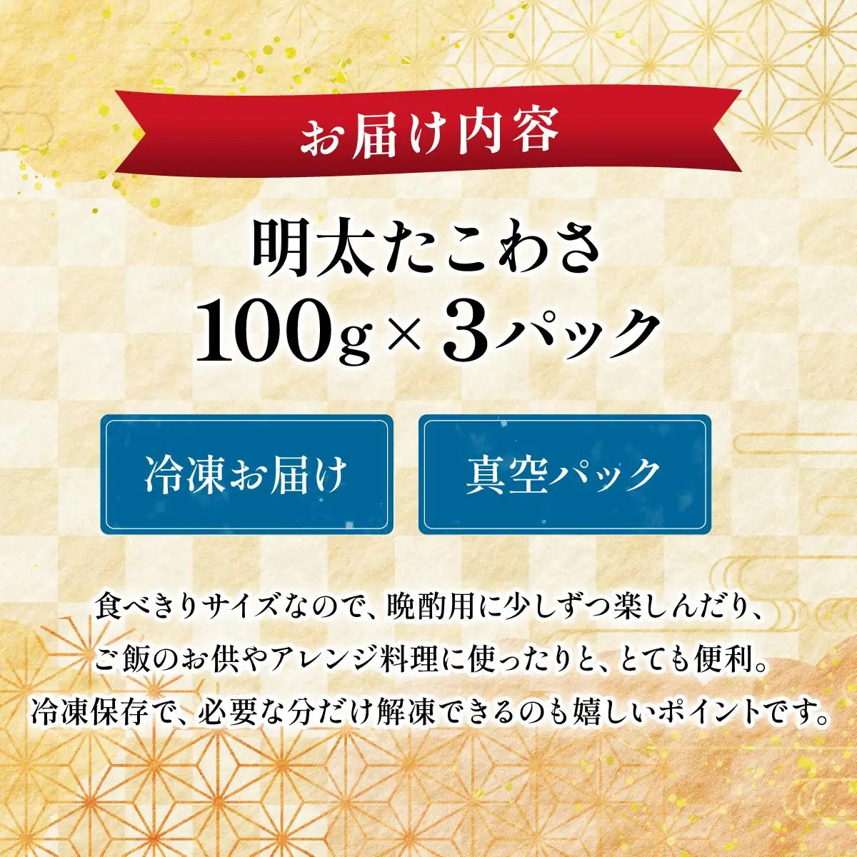 明太たこわさ100g×3P 