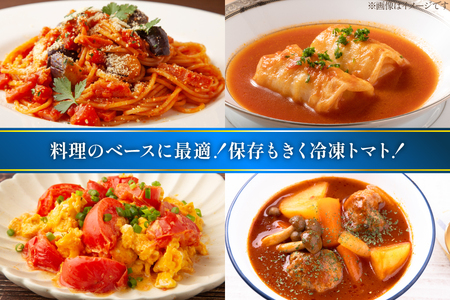 訳あり トマト 冷凍志宝トマト大玉 1kg (真空パック) [モアショップヤマモト 石川県 宝達志水町 38601347]