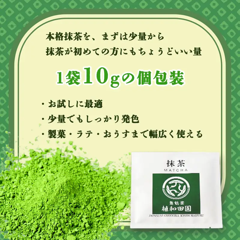 京都 舞鶴抹茶 10g | macha 抹茶 粉末