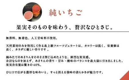 厳選お取り寄せ「食べごち」の超濃厚あまりんジェラートセット（純苺・いちごみるく）　【11100-1926】
