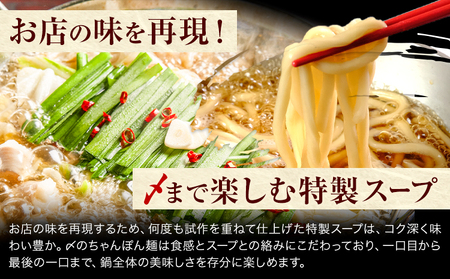 もつ鍋 セット 薬味付き ちゃんぽん麵 兆や 2～3人前 醤油味 地域商社ふるさぽ《90日以内に出荷予定(土日祝除く)》福岡県 鞍手郡 鞍手町 もつ 鍋 牛モツ