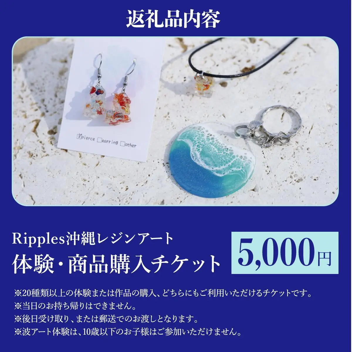 （5,000円分）レジンアート体験・商品購入チケット 