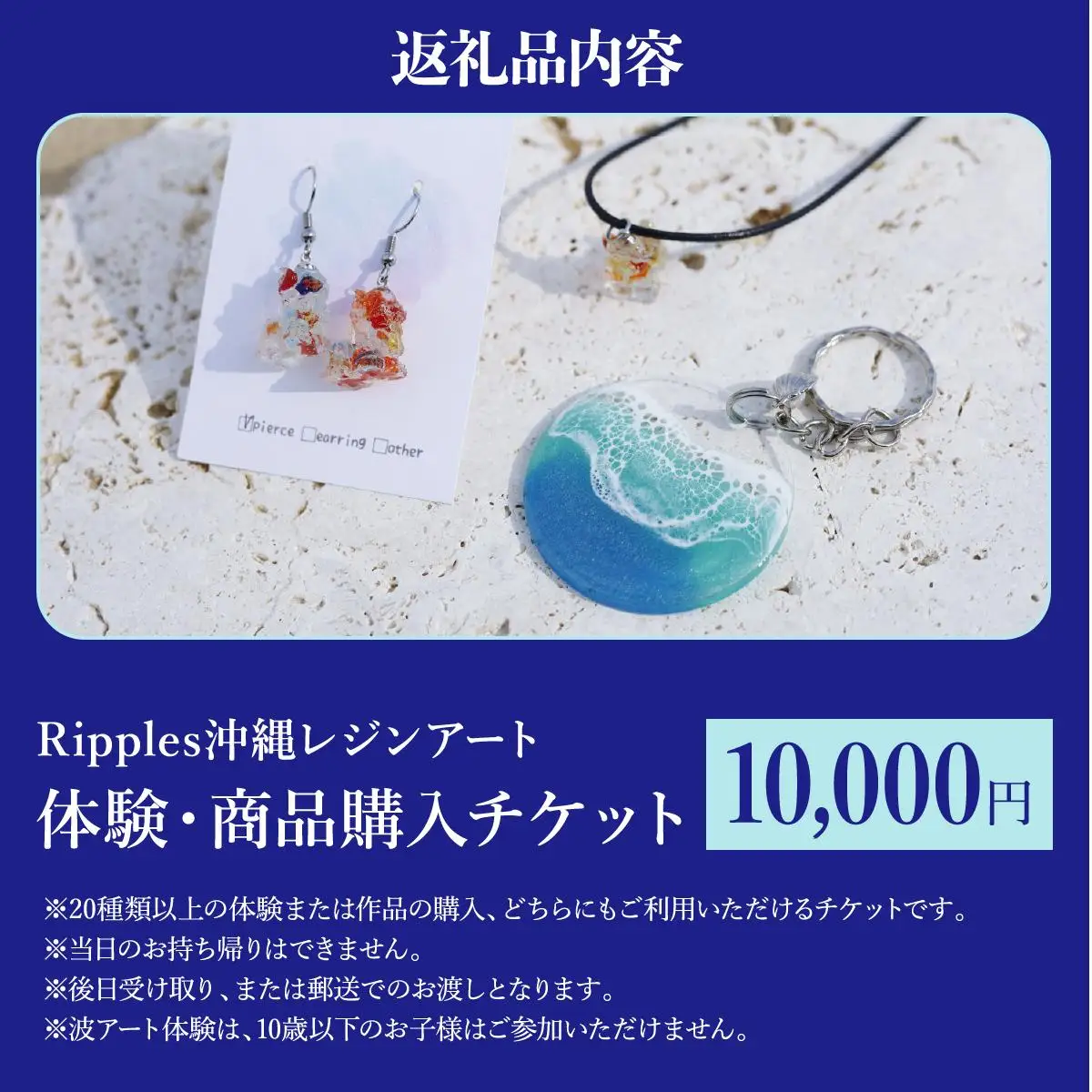 （10,000円分）レジンアート体験・商品購入チケット 
